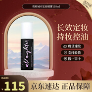 Urban DecayUD衰敗城市保濕定妝噴霧ALL NIGHTER持久控油高效長效保濕經(jīng)典款 衰敗城市定妝噴霧經(jīng)典款118ml