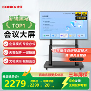 康佳會(huì)議平板一體機(jī)55英寸會(huì)議大屏4K 非觸屏智能教學(xué)室辦公培訓(xùn)PPT演示無線投屏免HDMI線+移動(dòng)底座/55U9S