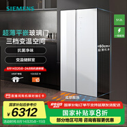 西門(mén)子（SIEMENS）【60cm超薄平嵌玻璃門(mén)】512升對開(kāi)門(mén)變頻無(wú)界電冰箱雙開(kāi)門(mén) 抗菌凈味 變溫儲鮮室 支持國家補貼 KA92EA220C