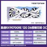 盈通盈通AMD顯卡RX9070XT16G D6水著(zhù)/大地之神 OC RX9070GRE櫻瞳花嫁 RX9070GRE 櫻瞳花嫁 12G 16GB
