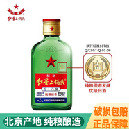 紅星二鍋頭 綠瓶大二 清香型白酒 純糧酒 北京產(chǎn)地 新老包裝隨機發(fā)貨 56度 100mL 1瓶 綠瓶小二