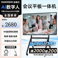 互視代HUSHIDAI多媒體教學(xué)一體機(jī)觸摸屏4K會(huì)議平板電視電子白板教育培訓(xùn)一體機(jī)投屏辦公遠(yuǎn)程視頻智慧屏 【55英寸】8G+64G安卓