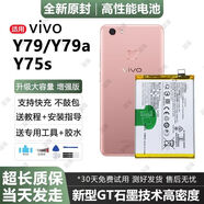 適用vivo Y79手機電池B-C9電板大容量Y75A原裝Y79a原廠(chǎng)y75s電池v7 【強續航】Y75 電池/工具包+膠水/標配版