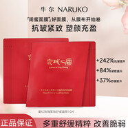 牛爾京城之霜墨紅玫瑰面膜舒緩龍膽精粹提拉緊致抗皺面膜組合裝正品 【劃算】組合10片