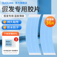 蘇泉假發(fā)膠片生物雙面膠假發(fā)貼片男防水防汗補發(fā)粘無(wú)痕藍膠薄款36片