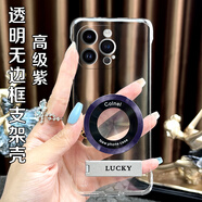 透明無(wú)邊框適用蘋(píng)果16PROMAX手機殼簡(jiǎn)約磁吸圈橫豎支架硬殼 透明無(wú)邊框【紫_CD紋磁吸圈】Lucky隱形支架 蘋(píng)果16PROMAX