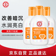 大寶水嫩亮白潤(rùn)膚乳100ml三支裝身體乳液面霜潤(rùn)膚保濕男女士護(hù)膚品