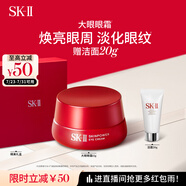 SK-II大紅瓶大眼眼霜15g抗皺保濕sk2化妝品全套護(hù)膚品套裝skii生日禮物