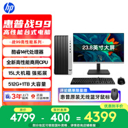 惠普戰99 高性能臺式電腦 (14代i5-14500 16G 512G+2T) 23.8護眼大屏 辦公學(xué)習生產(chǎn)力 商用