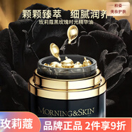 玫莉蔻（morningskin）補水保濕亮膚滋潤男女面部護膚 玫莉蔻黑玫瑰時(shí)光精華油1盒30粒