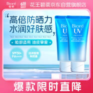 碧柔（Biore）水活防曬倍護(hù)水凝蜜/防曬霜50g*2 SPF50+ PA+++