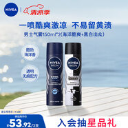 妮維雅抑汗香體腋下止汗露氣霧 海洋男+黑白男（各150ml)
