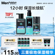 曼秀雷敦男士保濕補(bǔ)水三步套裝洗面奶+爽膚水+精華乳液護(hù)膚品送男友禮物