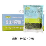 霞浦海帶苗20包整箱 新鮮鹽漬小海帶芽鹽漬嫩苗涼拌火鍋燉湯商用 冷凍免泡發(fā)款 10000g