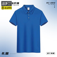 吉普（JEEP）網眼速干工作服冰絲polo衫定制夏季短袖T恤團體文化衫工衣印logo DC-2012孔藍 S