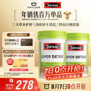 Swisse斯維詩 奶薊草護肝片 含奶薊草姜黃洋薊 應(yīng)酬加班常備120片*2瓶