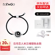 totwoo情侶手鏈閃光震動(dòng)異地戀感應(yīng)手鏈送女朋友生日禮物 520情人節(jié)禮物 【單款】米蘭繩銀色-月亮 520情人節(jié)禮物/女士手鏈