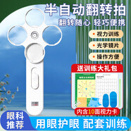 弱視訓練拍半自動(dòng)翻轉反轉拍學(xué)生兒童遠視弱視調節工具蝴蝶鏡 弱視訓練半自動(dòng)翻轉拍【±200度】+全套30/40