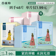 百雀羚小雀幸面膜繽紛裝30片補水透亮保濕(瀅潤+澄靜+緊彈)品質(zhì)國貨