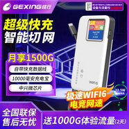 格行隨身WIFI2025新款無(wú)線(xiàn)流量無(wú)線(xiàn)網(wǎng)絡(luò )wifi6移動(dòng)4g便攜式無(wú)線(xiàn)網(wǎng)卡免插卡十大排名移動(dòng)無(wú)線(xiàn)wifi官方店 極速網(wǎng)絡(luò )[充電上網(wǎng)二合一]自帶線(xiàn)快充版 買(mǎi)就送1000G體驗流量(2天）