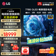 LGOLED游戲電視B5系列平板電視機 超薄全面屏 4K超高清120HZ刷新率 hdmi2.1傳輸 杜比視界全景聲 77英寸 OLED B5系列