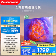 長(zhǎng)虹電視55D55F-G1 55英寸4K超高清 2+32GB 智慧巨幕大屏 LED液晶平板電視機(jī) 以舊換新國(guó)家補(bǔ)貼20%