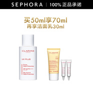 嬌韻詩（CLARINS） 輕透防護(hù)乳 潤粉色 高倍防曬乳 UV小白盾防曬 潤粉色50ml甄選套裝