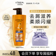 歐萊雅精油潤養(yǎng)去屑洗發(fā)露700ml 滋養(yǎng)柔順去屑（新老包裝隨機(jī)發(fā)貨）