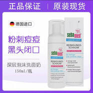 施巴泡沫洗面奶祛痘粉刺黑頭潔面摩絲溫和清潔 149ml