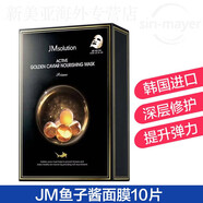 JMsolution肌司研JM面膜貼肌司妍急救針劑玻尿酸蜂蜜白蠶絲學(xué)生男女貼片式補 JM魚子醬緊致滋養(yǎng)面膜10片