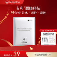 麥吉麗（Mageline）石墨烯生物質(zhì)蠶絲面膜補水保濕曬后呵護 鮮活亮膚面膜1片