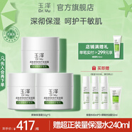 玉澤面霜 皮膚屏障修護保濕霜 補水保濕 滋潤修護 敏感肌護膚品 面霜50g*3