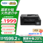 兄弟（brother）DCP-T830DW家用彩色噴墨打印機(可替代彩色激光 高速打印 自動輸稿器  雙面打印 打印復印掃描）