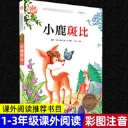【低價(jià)促銷】木頭人課外閱讀書弟子規(guī)紅樓夢(mèng)克雷洛夫寓言魯濱遜漂流記論語(yǔ)綠野仙蹤木偶奇遇記三字經(jīng)水滸傳西游記希臘神話伊索寓言 (木頭人)彩圖注音版--小鹿斑比