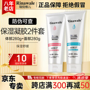 瑞倪維兒面部體部保濕凝膠280g康婷護(hù)膚品凝脂舒緩保濕套裝化妝品官方正品 面部+體部保濕凝膠套裝
