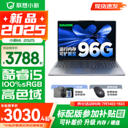 聯(lián)想小新16/小新Pro16可選 AIGC超能本 2025補貼 大屏輕薄筆記本電腦 商務(wù)辦公設(shè)計游戲本 標(biāo)壓酷睿版 13代i5 36G 1TB升級｜小新16 16英寸 微邊框高清全面屏