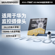 移速（MOVE SPEED）128GB TF（MicroSD）存儲卡 U3 V30 4K適用于華為螢石監(jiān)控攝像頭/行車記錄儀內(nèi)存卡 高速耐用Pro版