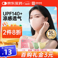 ENVAE恩惠醫(yī)療冰感防曬口罩一次性獨(dú)立包裝防紫外線高顏值夏季薄款18只