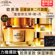 歐萊雅   L'OREAL面霜第二代小蜜罐花蜜膠原面霜滋潤保濕玻色因乳液女士護(hù)膚品禮物 二代 輕盈款60ml+15ml*2+黑精華