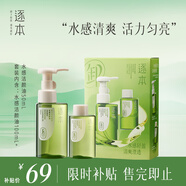 逐本清歡水感卸妝油眼唇卸溫和敏感肌可用100mL+50mL差旅便攜禮盒