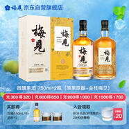  青梅酒 12度 風(fēng)味組合 750ml*2瓶（原果原釀+金桂）微醺果酒