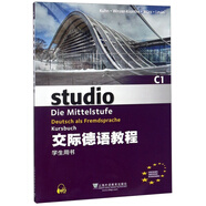 交際德語教程（C1學生用書）