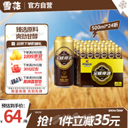 雪花啤酒（Snowbeer）金威純釀8度500ml*24聽大規(guī)格實惠裝