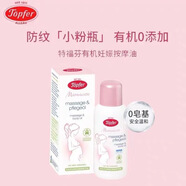 特福芬（TOPFER）德國Topfer特福芬有機(jī)孕婦油孕期專用按摩油馬魯拉油100ml 100ml