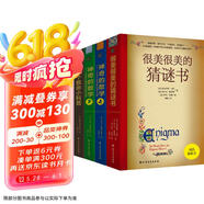 數(shù)學謎題與戶外生存系列（升級版4本） 6**個開發(fā)大腦潛能的彩繪數(shù)學謎題和解析，讓你愛上數(shù)學；66個險境求生技能，化解生存困境12875203