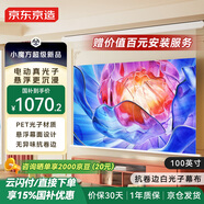 京東京造100英寸電動(dòng)懸浮白光子幕布 4K高清免打孔無(wú)甲醛家用辦公戶(hù)外幕布適配極米堅果當貝投影儀