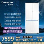 卡薩帝（Casarte）攬光星空版521升594mm超薄零嵌入式雙系統(tǒng)十字四開門國(guó)家補(bǔ)貼20%一級(jí)能效冰箱BCD-521WGCTDM4WKU1