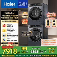 海爾（Haier）云溪3.0 洗烘套裝  10KG直驅滾筒懶人洗衣機+雙擎熱泵烘干機 1.2洗凈比 583+583 家電國家補貼