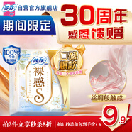 蘇菲極上裸感S日夜用衛(wèi)生巾29cm12片透氣加長(zhǎng)姨媽巾自營(yíng)官方旗艦