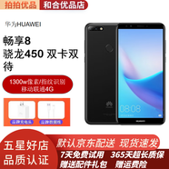 華為 暢享8 二手手機(jī)備用機(jī)老人手機(jī) 安卓全網(wǎng)通4G 雙卡雙待 黑色 4GB+64GB（9成新）